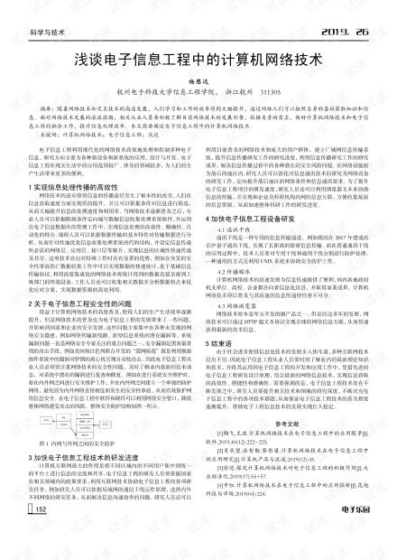 電子信息工程中的計算機網絡技術施工實踐與優化策略